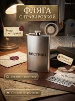 Гравировка на Фляге
